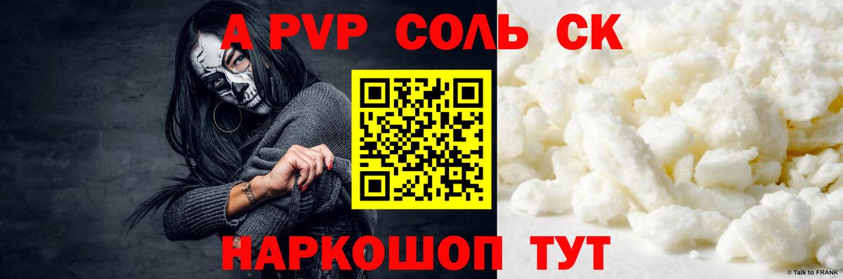 A-PVP Соль  А ПВП VHQ  Alpha PVP СК  Дзержинск  Вход с VPN 