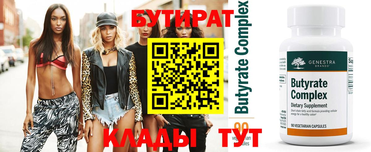 БУТИРАТ 99% Дзержинск