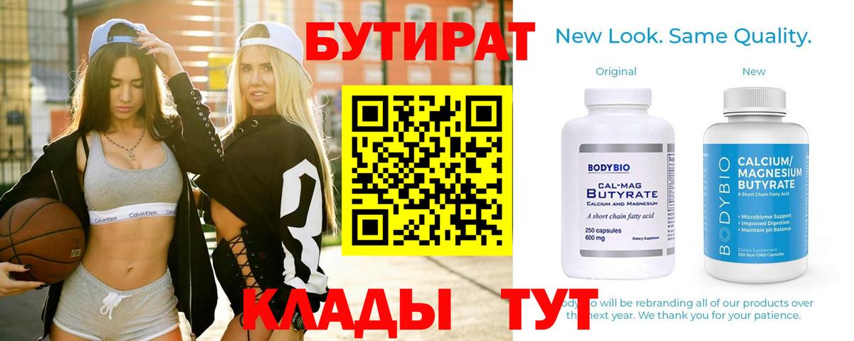 Дзержинск  Бутират оксибутират  Вход с VPN 