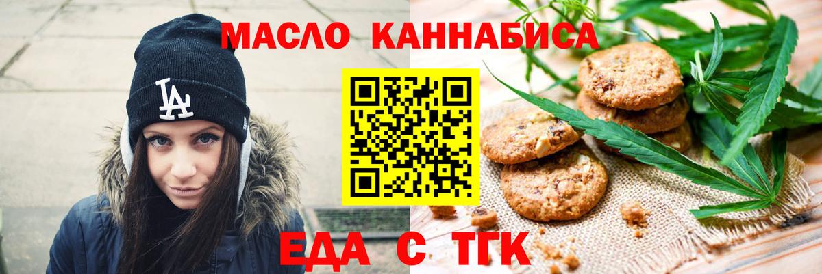 Еда ТГК марихуана  Вход с VPN  Дзержинск 