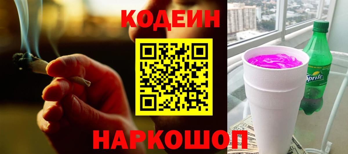 Кодеиновый сироп Lean напиток Lean (лин) Дзержинск