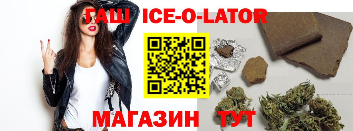 ГАШ Ice-O-Lator  ГАШИШ Cannabis  Дзержинск  Вход с VPN 