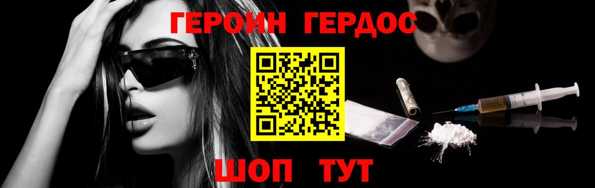 Героин герыч  Вход с VPN  Дзержинск 