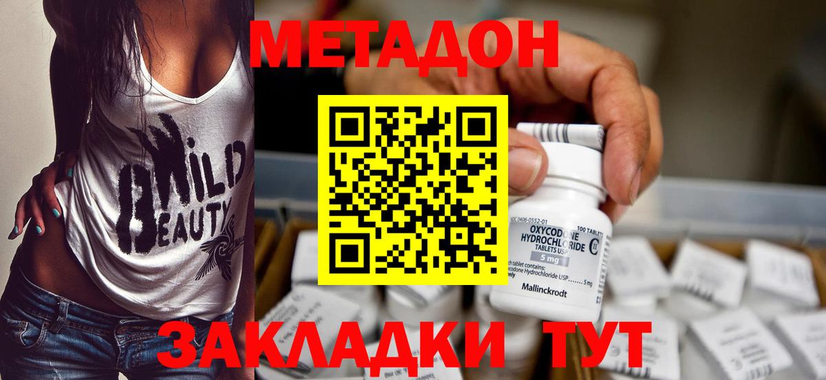Метадон кристалл Дзержинск