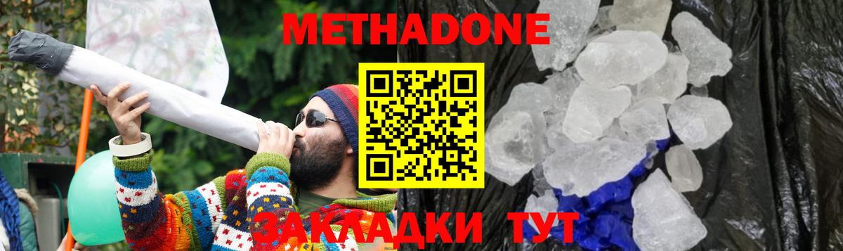 Метадон methadone  Вход с VPN  МЕТАДОН VHQ  Дзержинск 