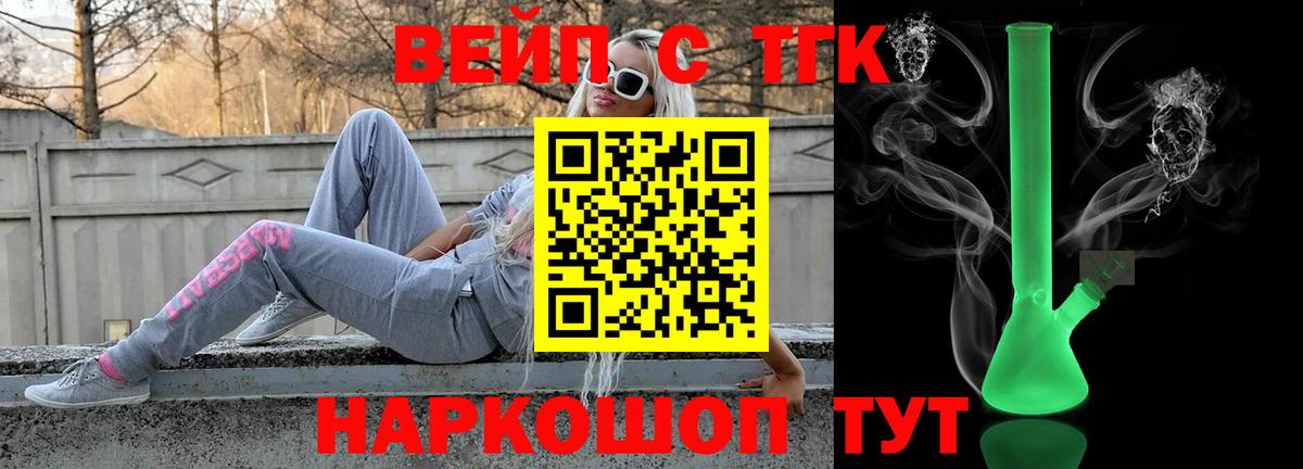 даркнет сайт  Вход с VPN  ТГК вейп с тгк  Дзержинск  ТГК жижа 